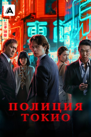 Полиция Токио