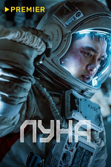 Луна