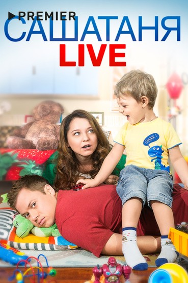 СашаТаня. Live