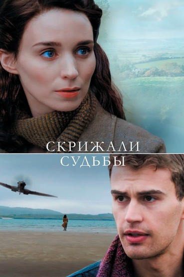 Скрижали судьбы