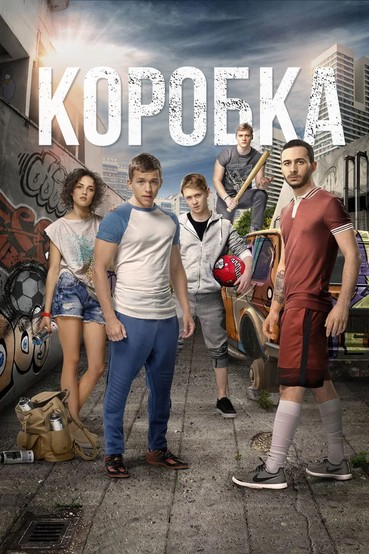 Коробка