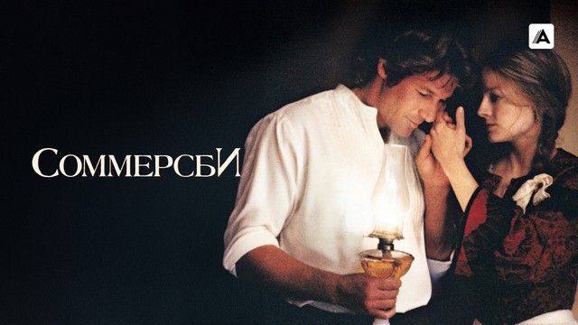 Соммерсби