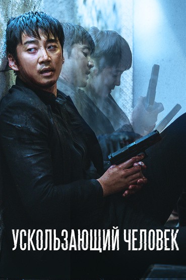 Ускользающий человек