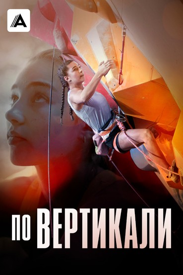 По вертикали