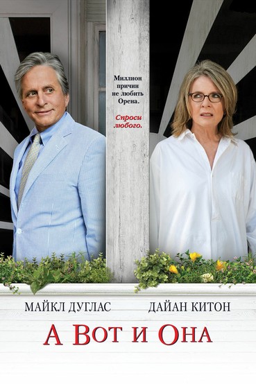 А вот и она