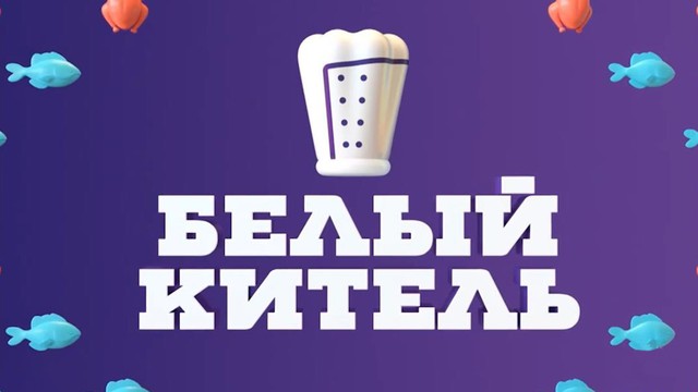 Белый китель