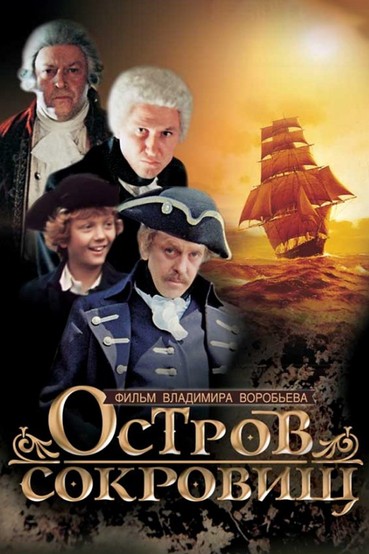 Остров сокровищ