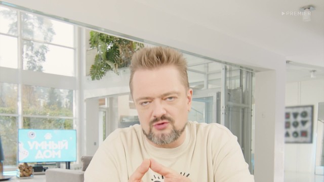 Умный дом