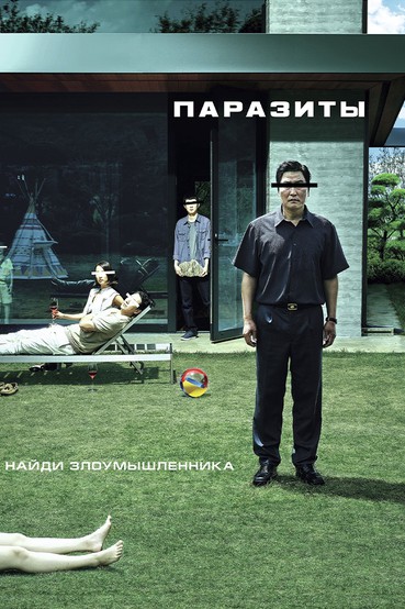 Паразиты