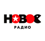 Новое Радио