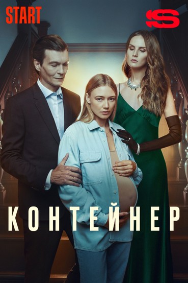 Контейнер