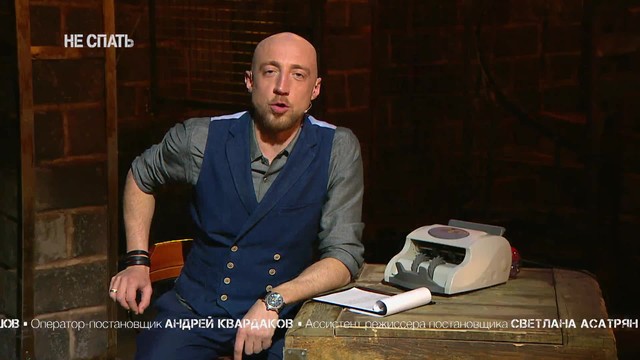 Не спать!