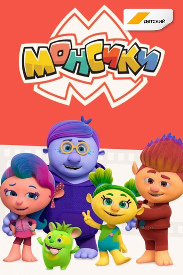 Монсики