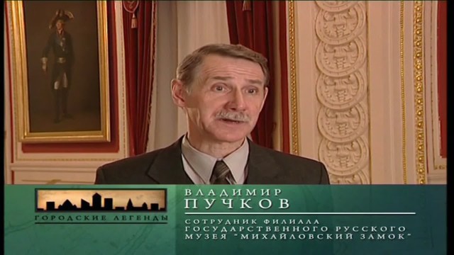 Городские легенды