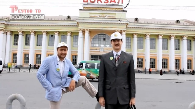 Реутов ТВ открывает Россию