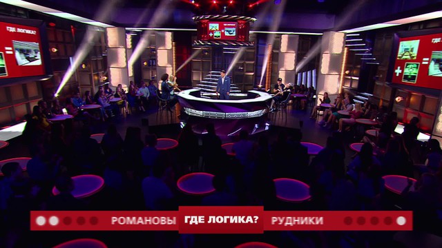 Где логика?