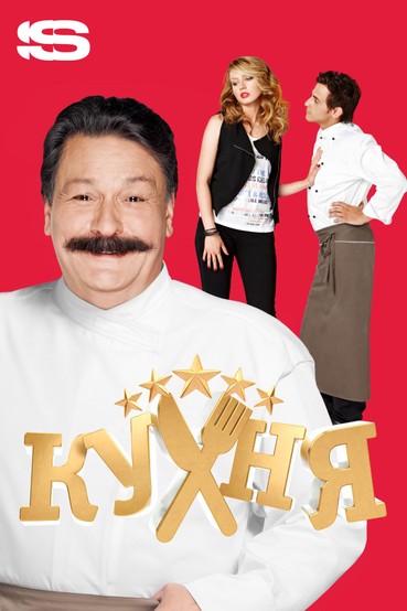 Кухня