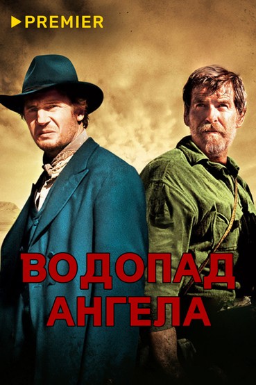 Водопад Ангела