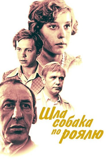 Шла собака по роялю