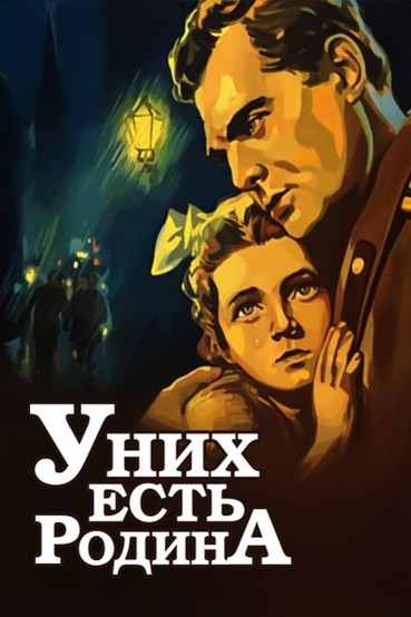 У них есть Родина