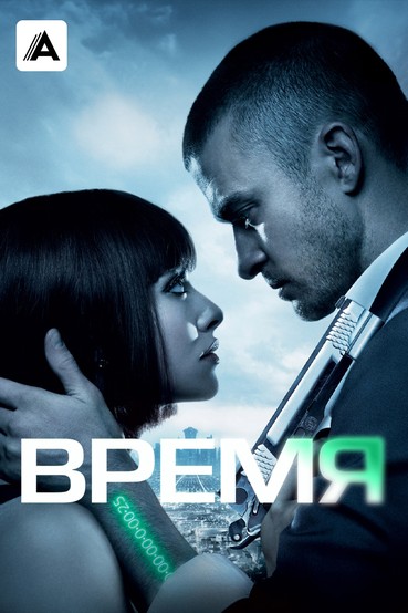 Время