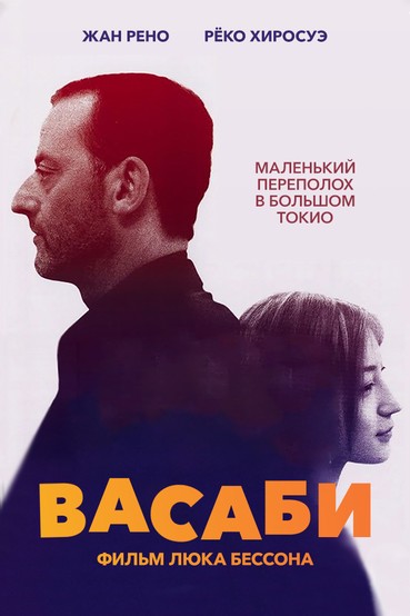 Васаби