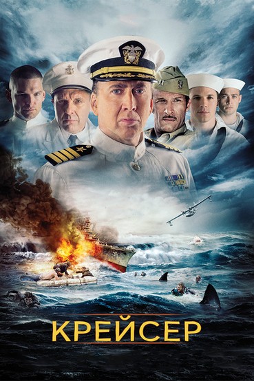 Крейсер