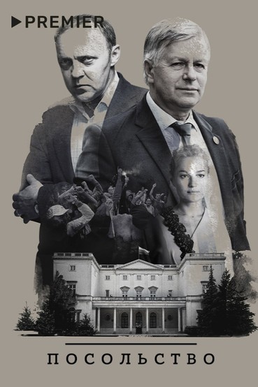 Посольство