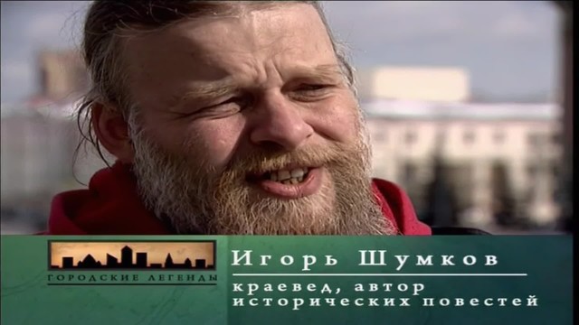 Городские легенды