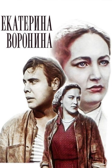 Екатерина Воронина