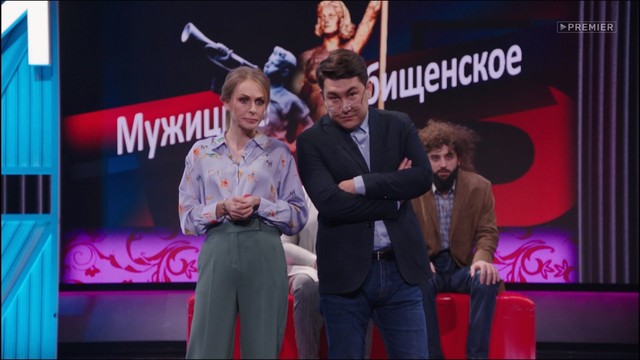 Однажды в России