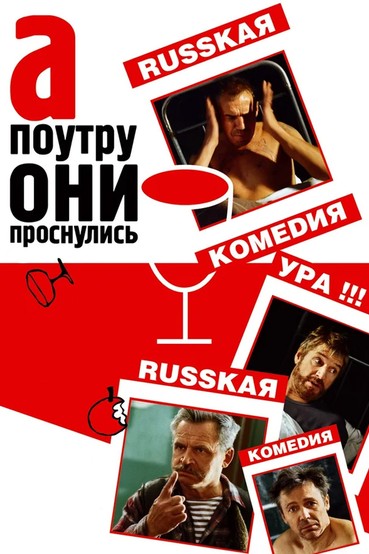 А поутру они проснулись...