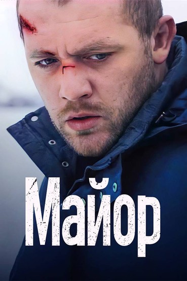 Майор