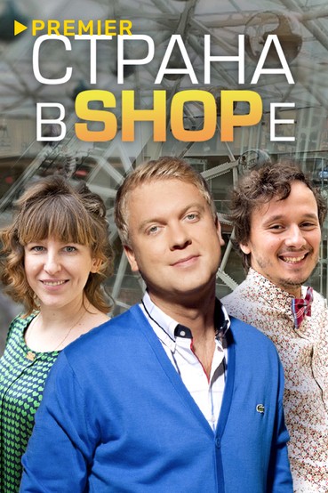 Страна в SHOPе