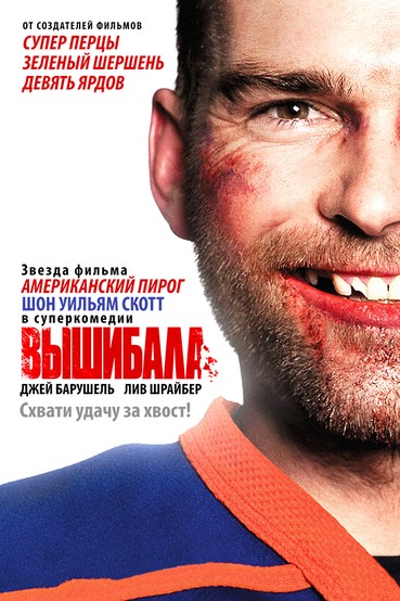 Вышибала