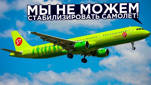Как пилоты свалили самолет, полный пассажиров. Рейс Магадан – Новосибирск. 2 декабря 2021 года