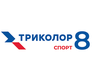 Триколор Спорт 8