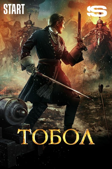 Тобол