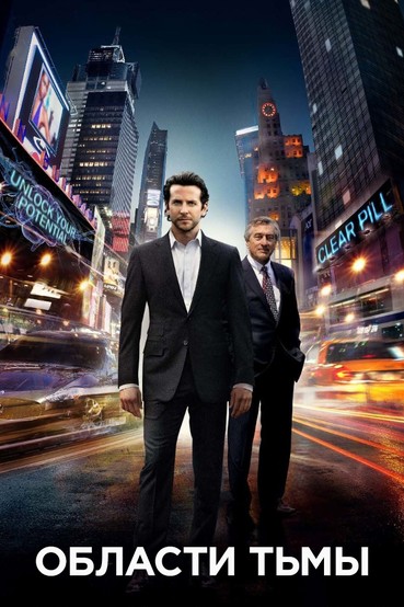 Области тьмы