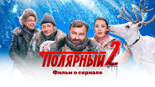 Полярный
