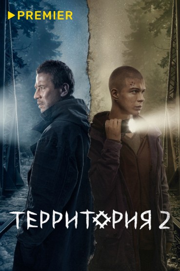 Территория