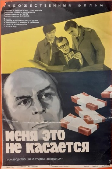 Меня это не касается