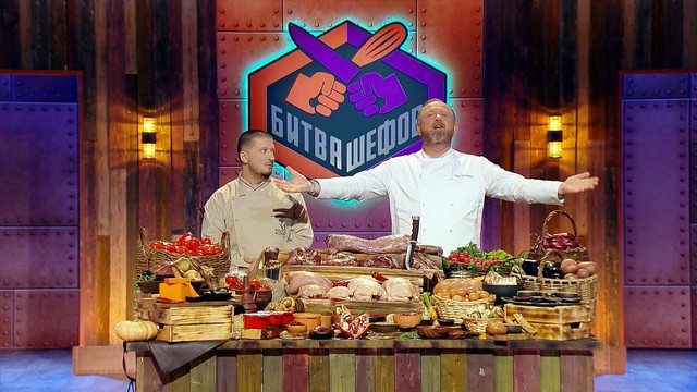 Битва шефов