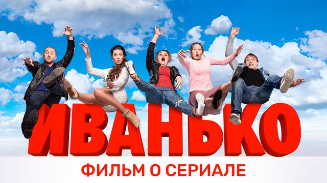 Иванько