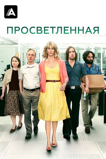 Просветленная