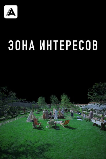 Зона интересов
