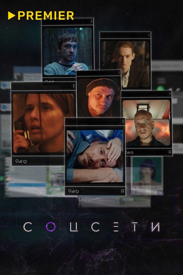 Соцсети
