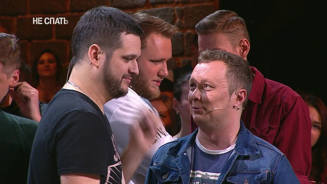 Не спать!
