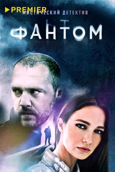 Фантом