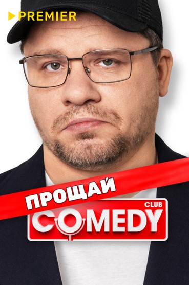 Comedy Club
